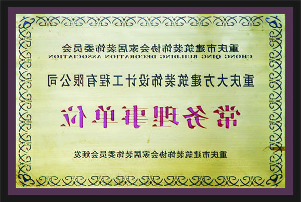 <a href='http://7ov.xinrancompressor.net'>新萄新京十大正规网站</a>常务理事单位